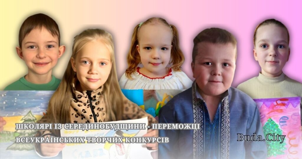 Школярі із Серединобудщини – переможці всеукраїнських творчих конкурсів
