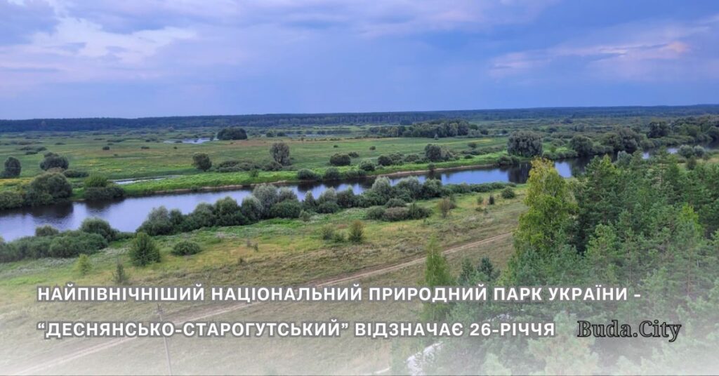 Найпівнічніший національний природний парк України – “Деснянсько-Старогутський” відзначає 26-річчя