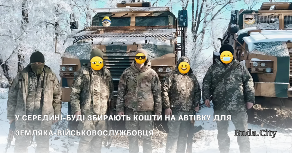 У Середині-Буді збирають кошти на автівку для земляка-військовослужбовця