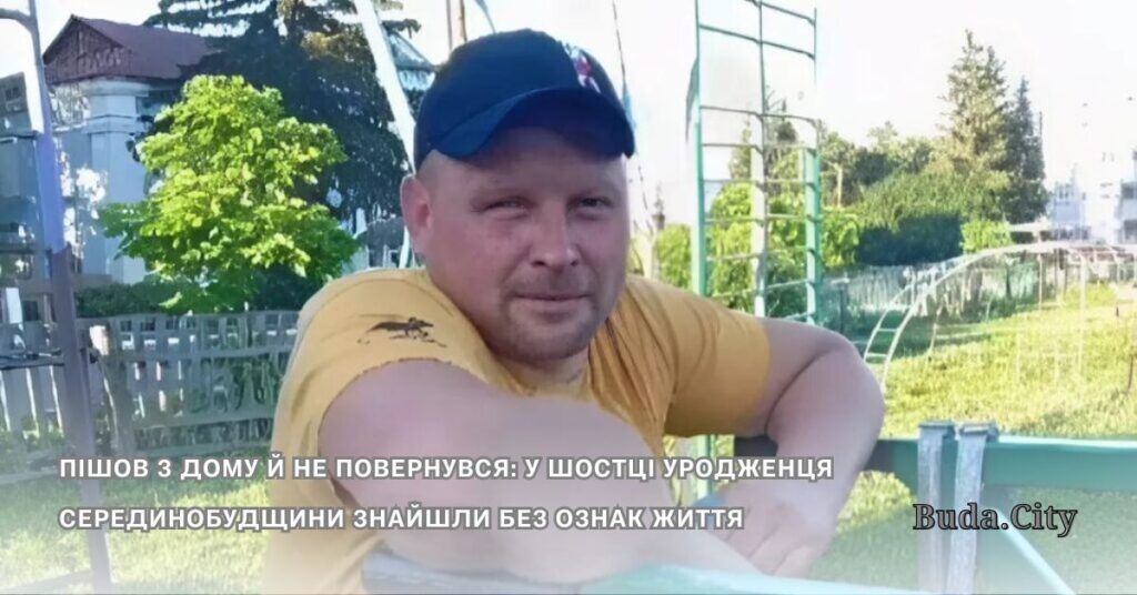 Пішов з дому й не повернувся: у Шостці уродженця Серединобудщини знайшли без ознак життя