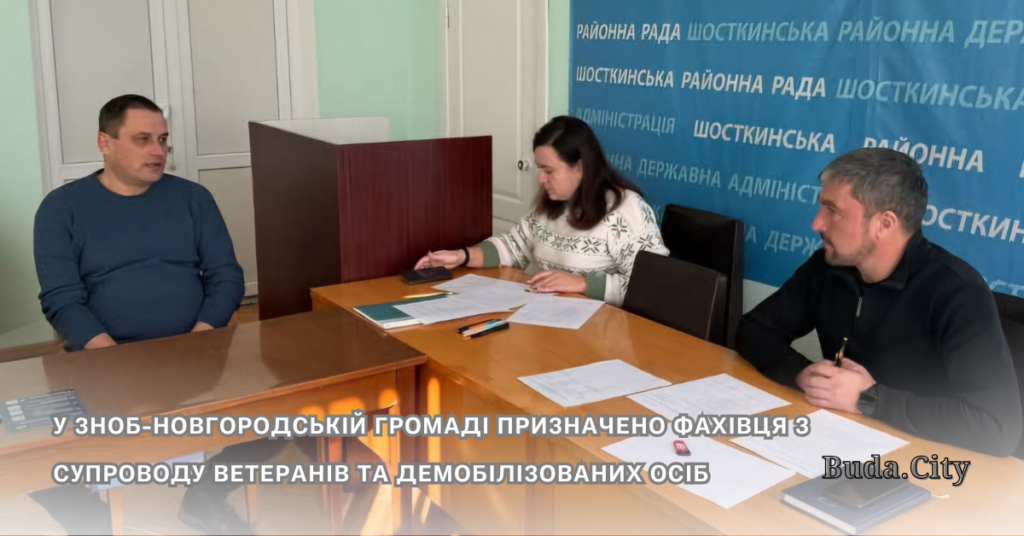 У Зноб-Новгородській громаді призначено фахівця з супроводу ветеранів та демобілізованих осіб