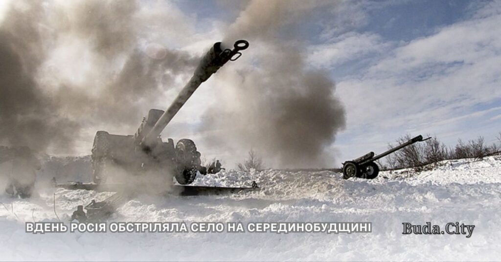 Вдень росія обстріляла село на Серединобудщині