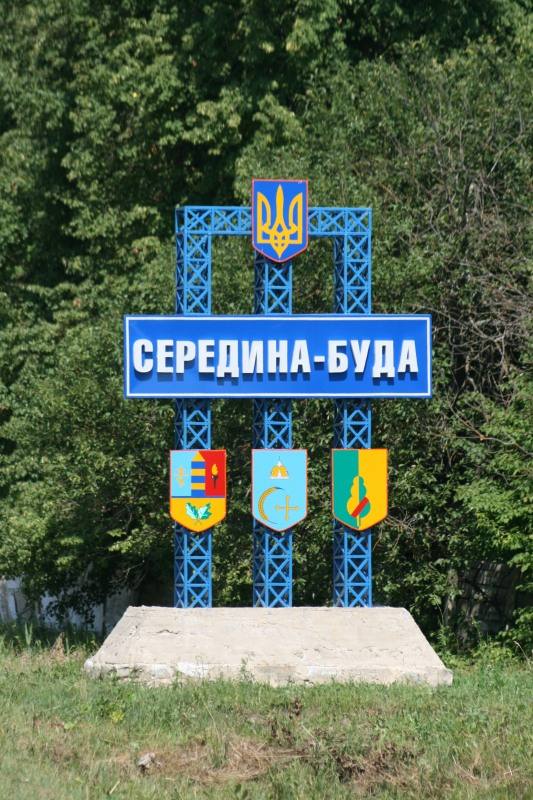 Середина-Будська громада втратила статус зони активних бойових дій. Яких змін очікувати жителям