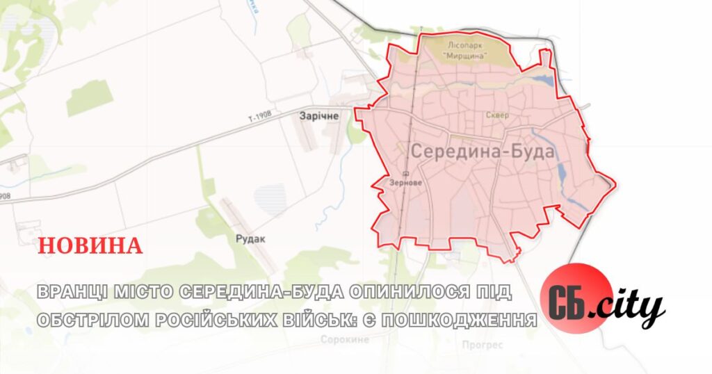 Вранці місто Середина-Буда опинилося під обстрілом російських військ: є пошкодження