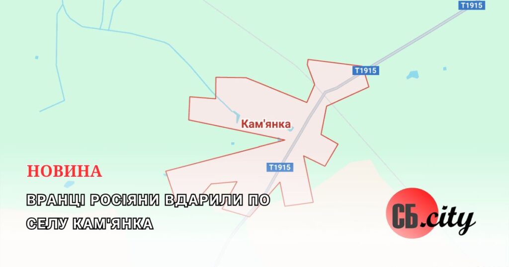 Вранці росіяни вдарили по селу Кам’янка