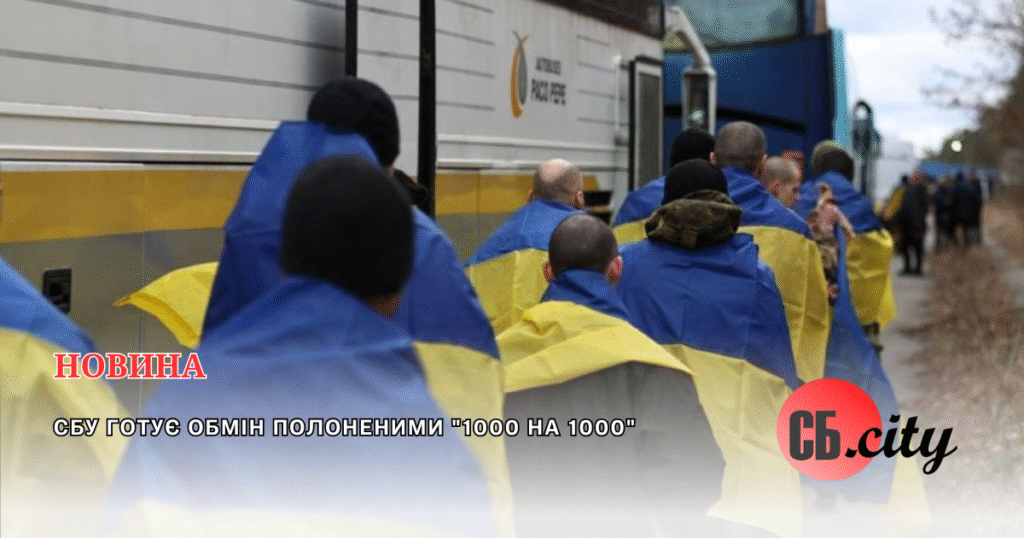 СБУ готує обмін полоненими “1000 на 1000”
