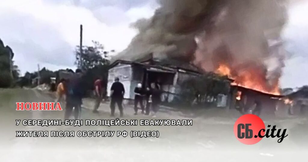 У Середині-буді поліцейські евакуювали жителя після обстрілу рф (ВІДЕО)
