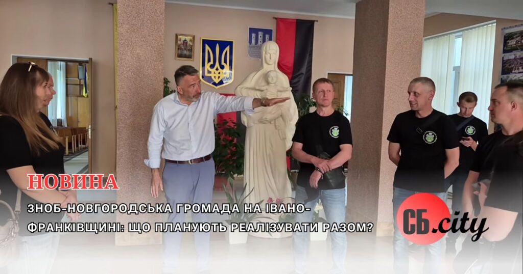 Зноб-Новгородська громада на Івано-Франківщині: що планують реалізувати разом?