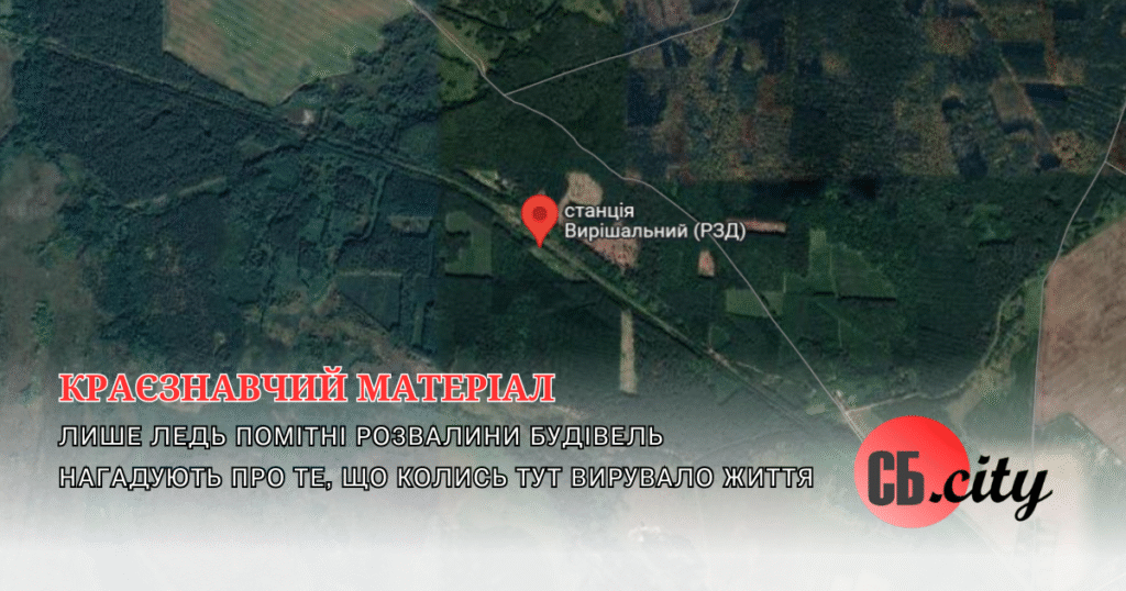Лише ледь помітні розвалини будівель нагадують про те, що колись тут вирувало життя