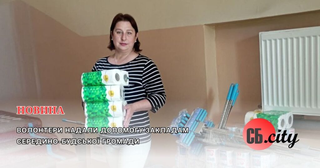 Волонтери надали допомогу закладам Середино-Будської громади