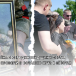 33-річного воїна з Серединобудщини Сергія Дворніченка провели в останню путь в Шостці