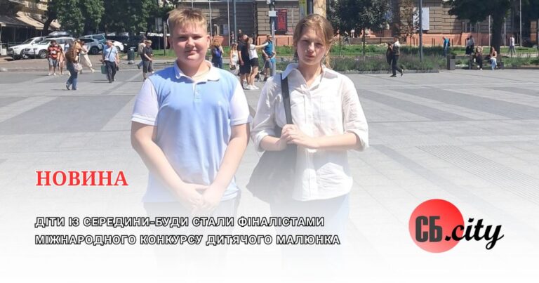 Діти із Середини-Буди стали фіналістами міжнародного конкурсу дитячого малюнка