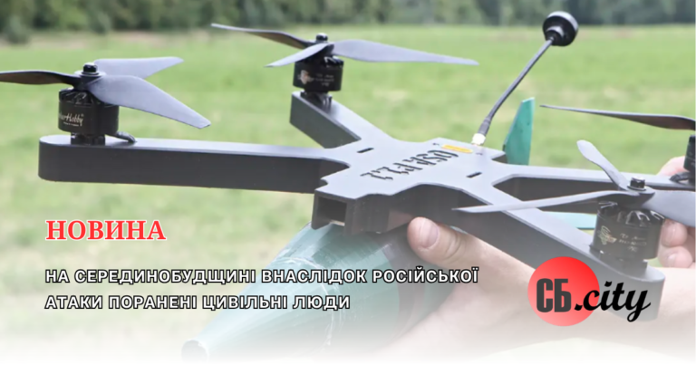 На Серединобудщині внаслідок російської атаки поранені цивільні люди