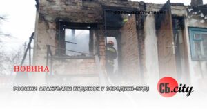 Росіяни атакували будинок у Середині-Буді