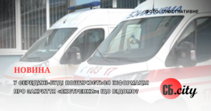 У Середині-Буді поширюється інформація про закриття «екстренки»: що відомо?