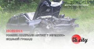 Росіяни атакували автівку у Середино-Будській громаді