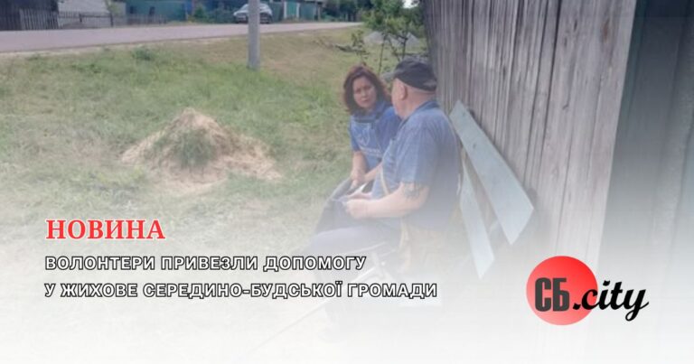 Волонтери привезли допомогу у Жихове Середино-Будської громади