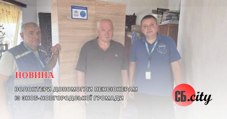 Волонтери допомогли пенсіонерам із Зноб-Новгородської громади