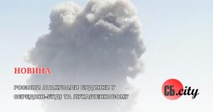 Росіяни атакували будинки у Середині-Буді та Лукашенковому