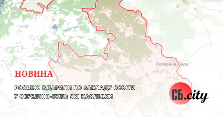 Росіяни вдарили по закладу освіти у Середині-Буді: які наслідки