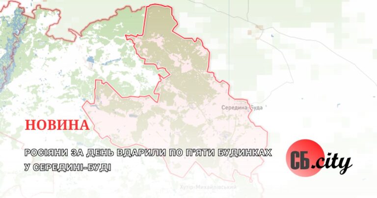 Росіяни за день вдарили по п’яти будинках у Середині-Буді