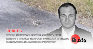 Історія цивільного Миколи Єсепчука, який загинув у Лісному Зноб-Новгородської громади, підірвавшись на вибуховому пристрої